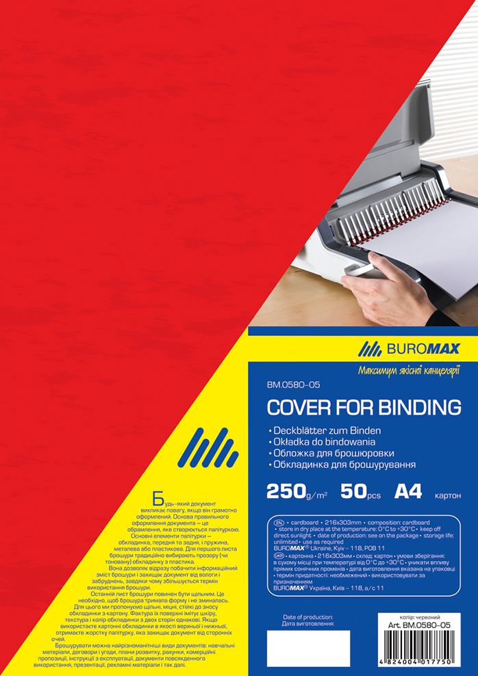 Обкладинка для брошурування "BuroMAX" /BM.0580-05/ А4, 250г/м2, "під шкіру" ЧЕРВОНА (50/1000)