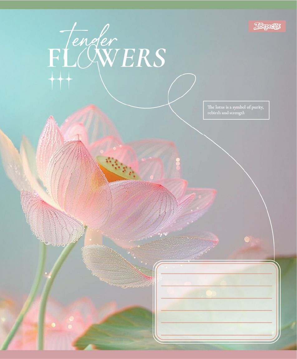 Student's notebook "1B" 60 sheets # /768082/ "Tender Flowers" (10/160)