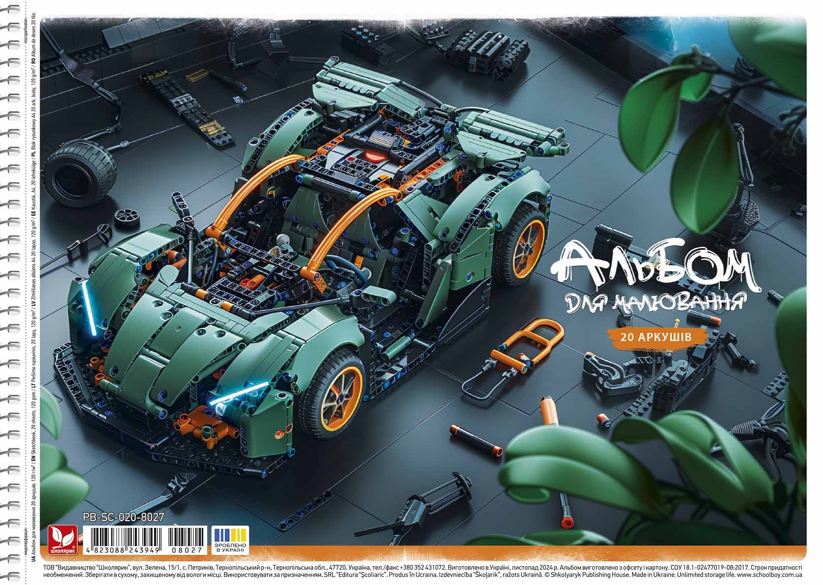 Альбом для малювання "Школярик" А4/20арк./PB-SC-020-8027/ спiраль, 120г/м2, ВД-лак (9/90)