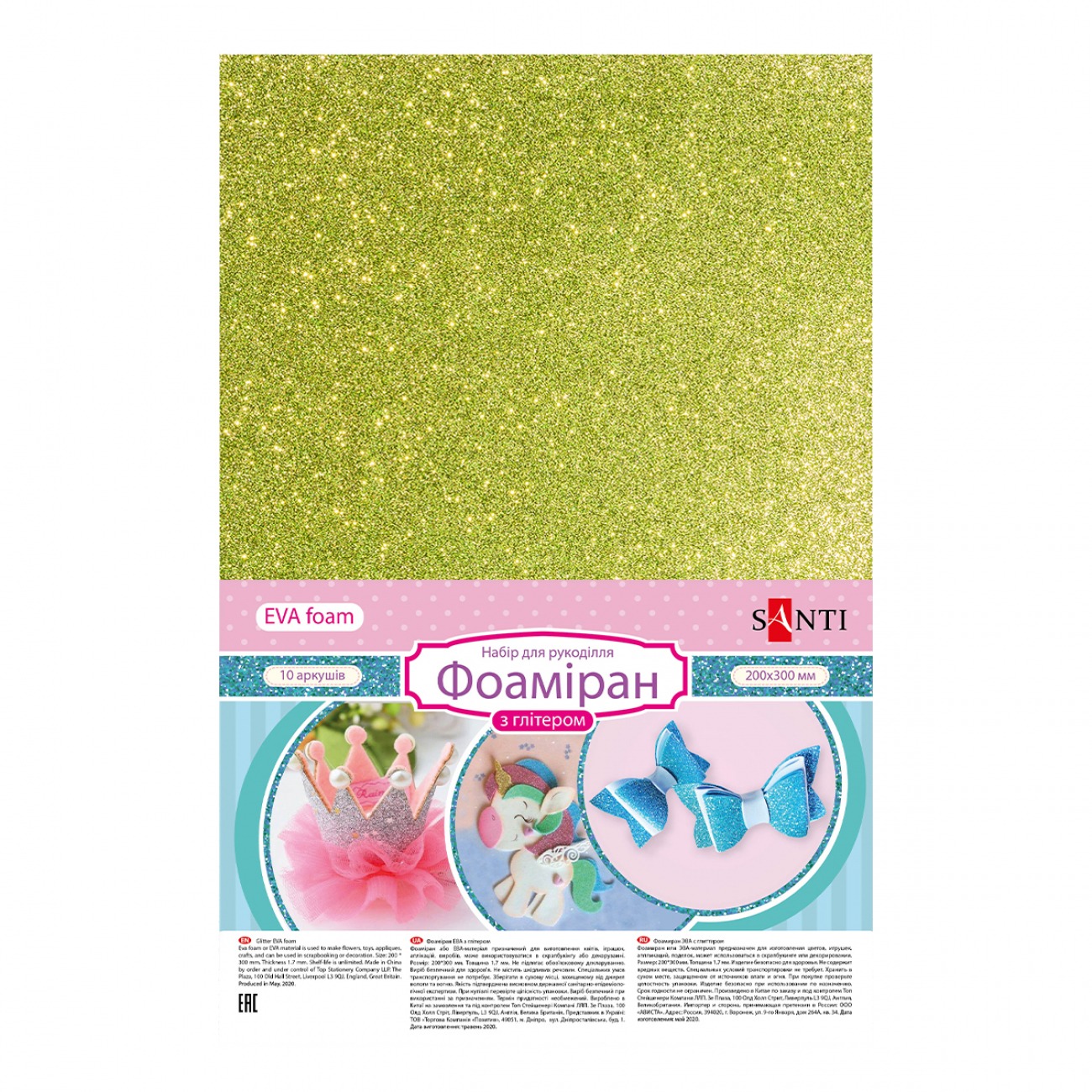Flexica (foamiran) "SANTI" /742683/ EVA 200*300mm 1.7mm yellow-green with glitter (10 sheets) (1/100)
