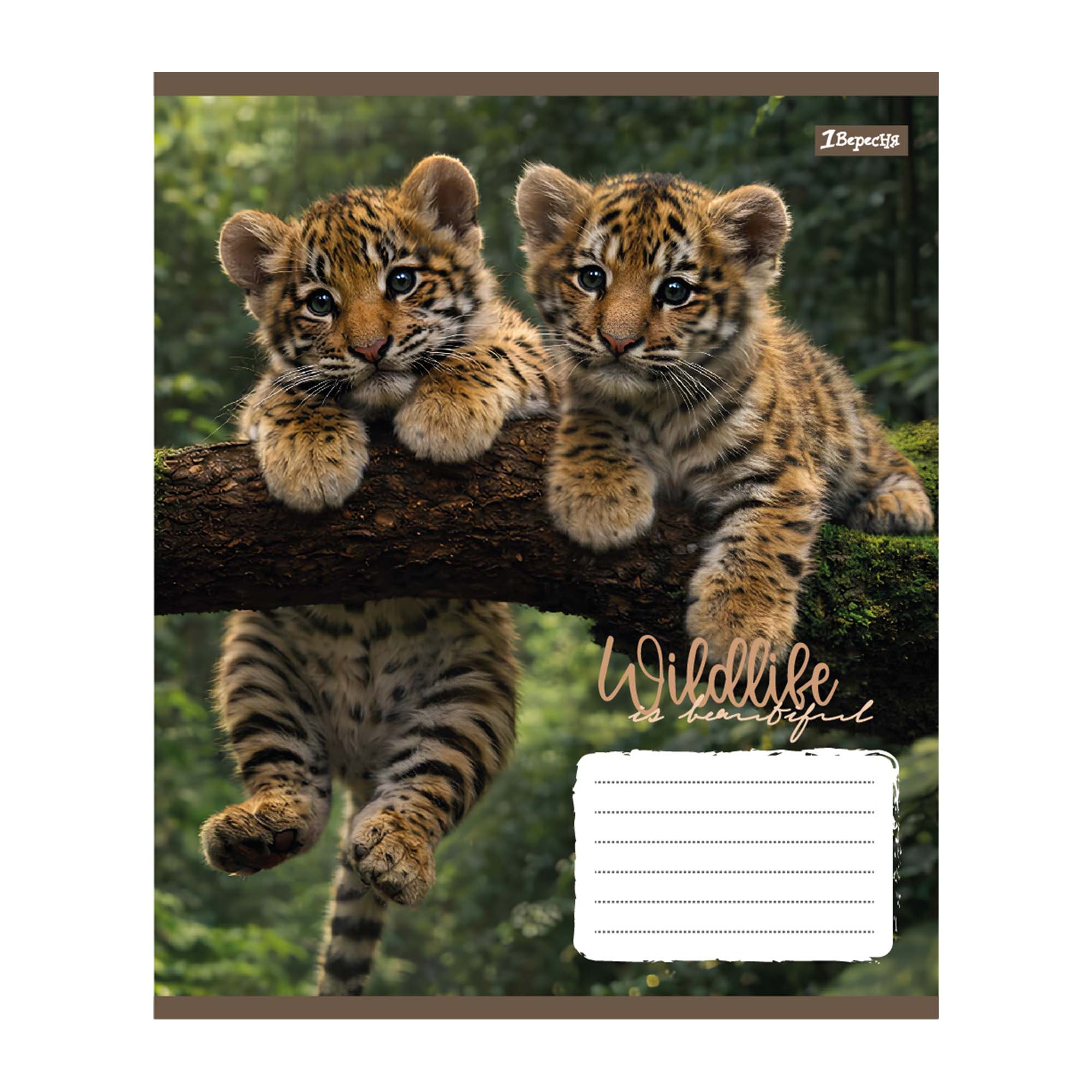 Зошит уч. "1В" 18арк.== /769145/ "Wildlife is beautiful" (25/400)