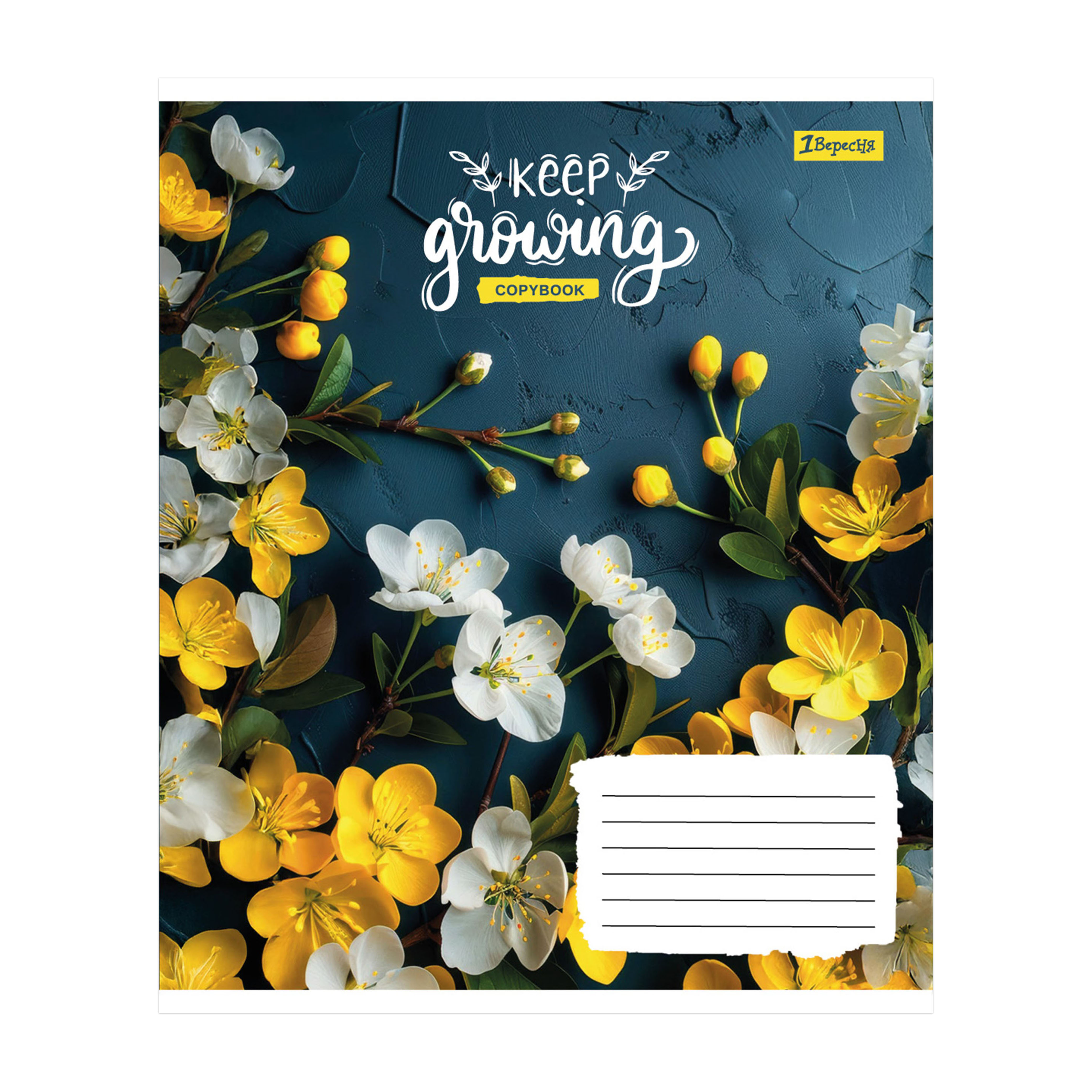 Зошит уч. "1В" 24арк.# /769116/ "Keep growing" (20/320)