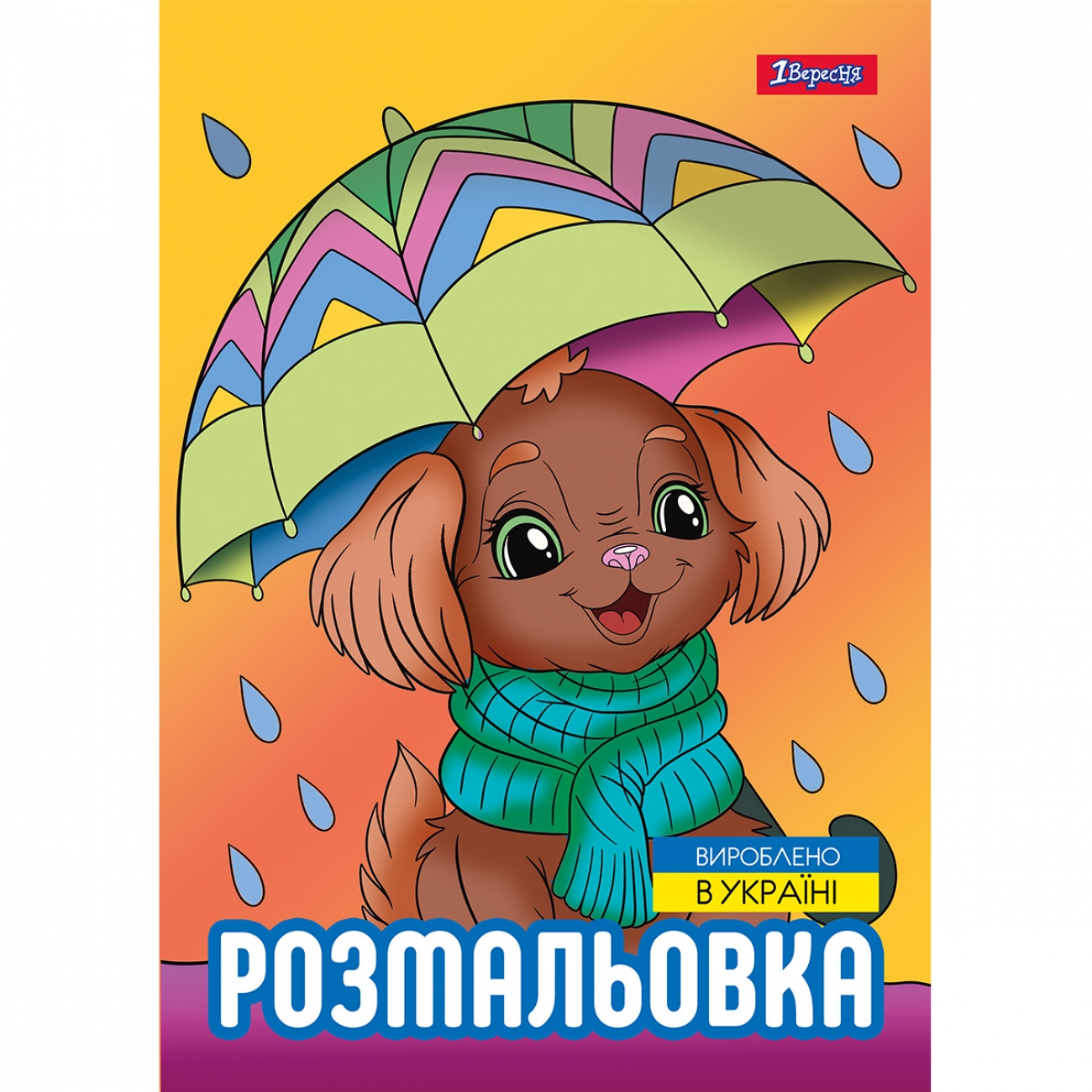 Coloring book A4/12 pages "1B" /743045/ "Dogs" (1/100)