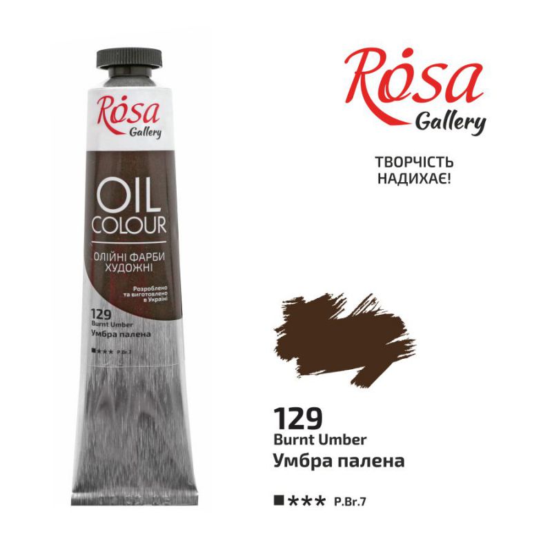 Oil paint "ROSA Gallery" /129/ Burnt umber, 45ml (1/4)