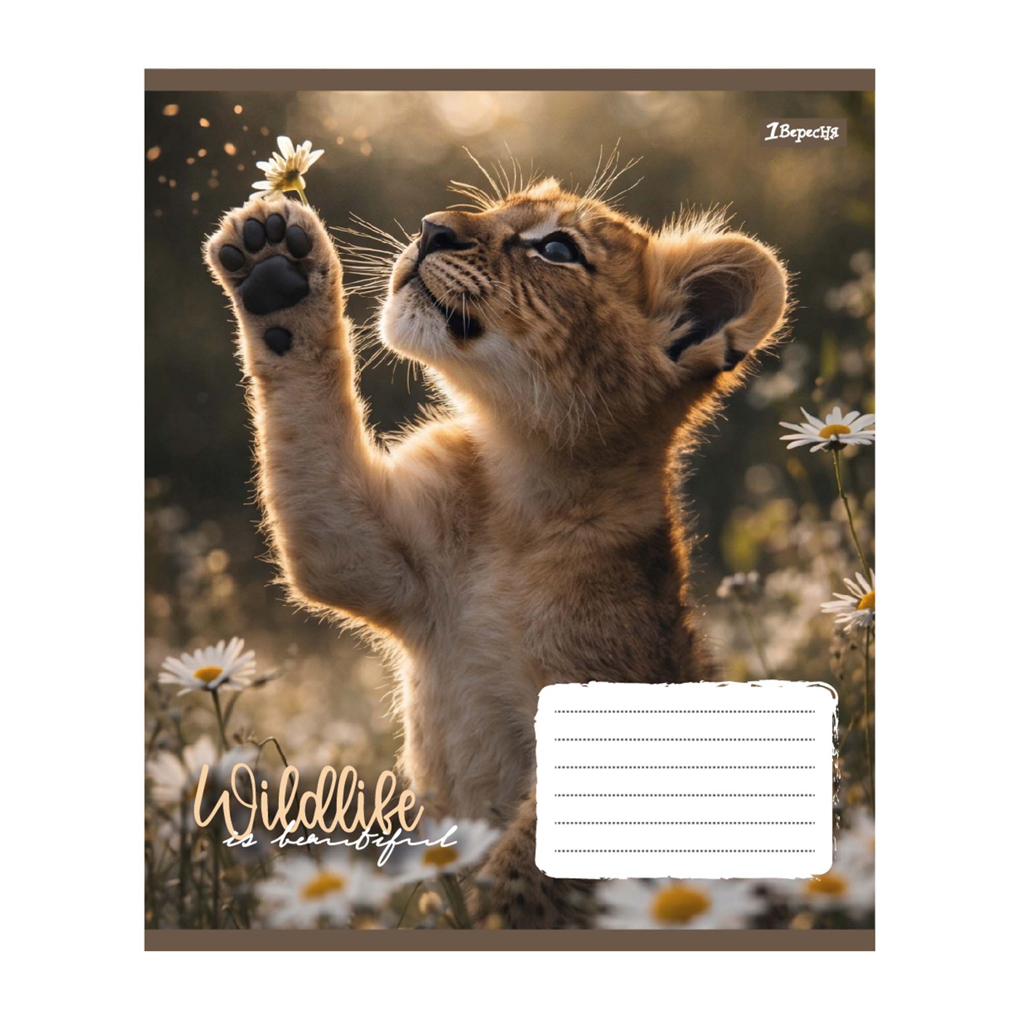 Зошит уч. "1В" 24арк.== /769147/ "Wildlife is beautiful" (20/320)