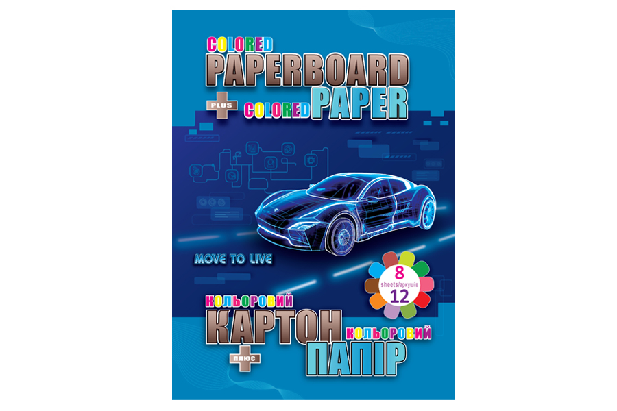 Набір паперу та картону "Kidis" /13291/ картон 8 арк (у т.ч. 2 арк металік), папір двостор. 70гр. 12 арк. "Move to Live" (8)