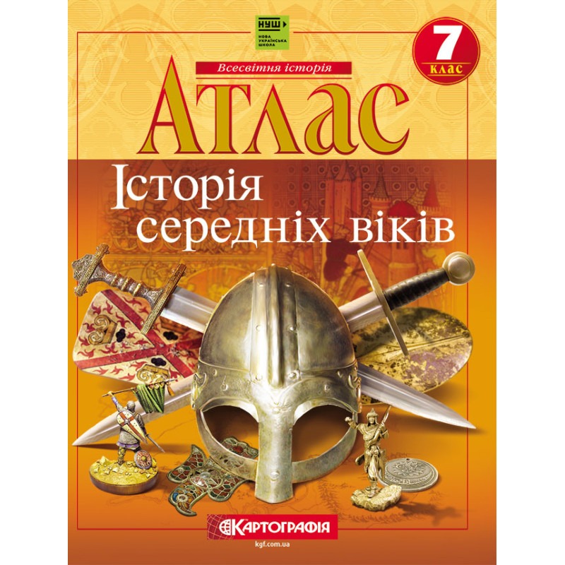 Атлас "Картографія" НУШ "Всесвітня iсторiя.  Середнiх вiкiв" 7 кл (1/50)