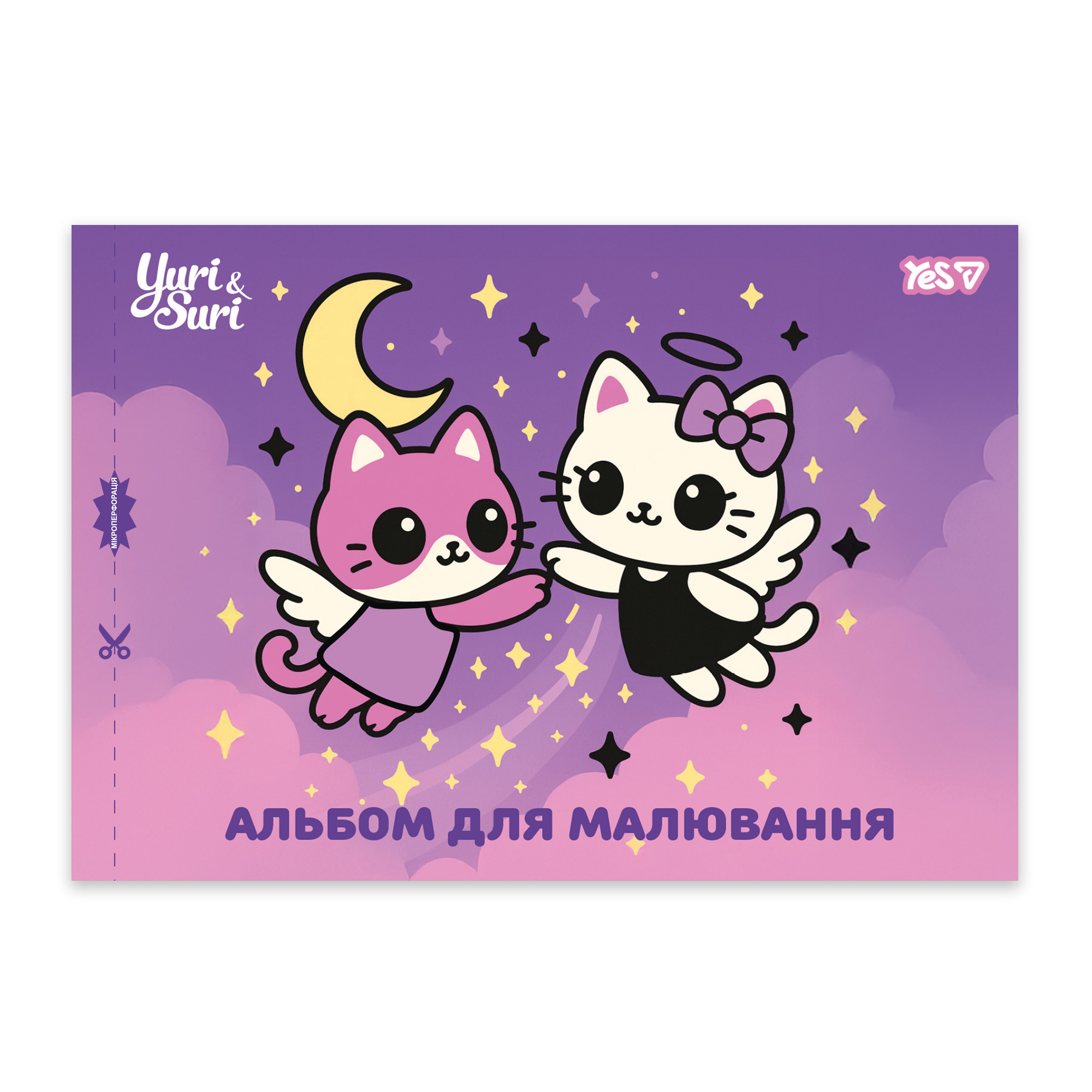 Notebook for drawing A4/12 sheet "YES" /130646/ staple, with perforation Magical Friendship (8/192)