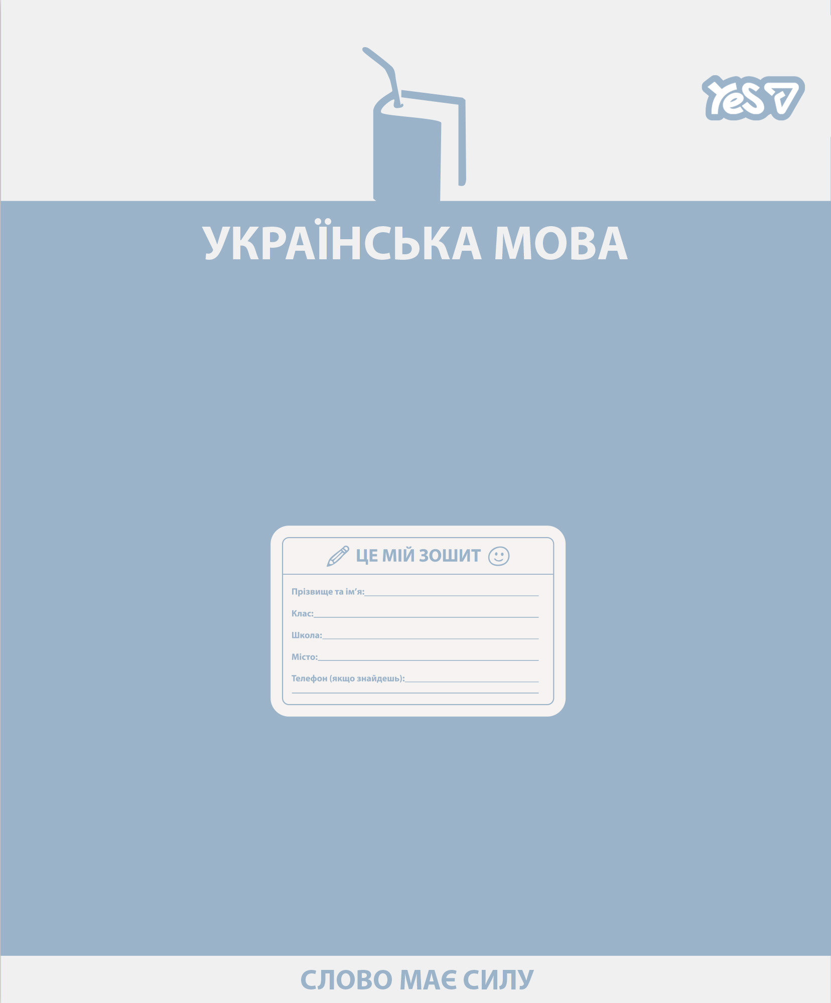 Зошит уч. "YES" 48арк.== /768530/ "ПРЕДМЕТКА - УКРАЇНСЬКА МОВА (Active minds) виб.гібрид.лак (5/200)