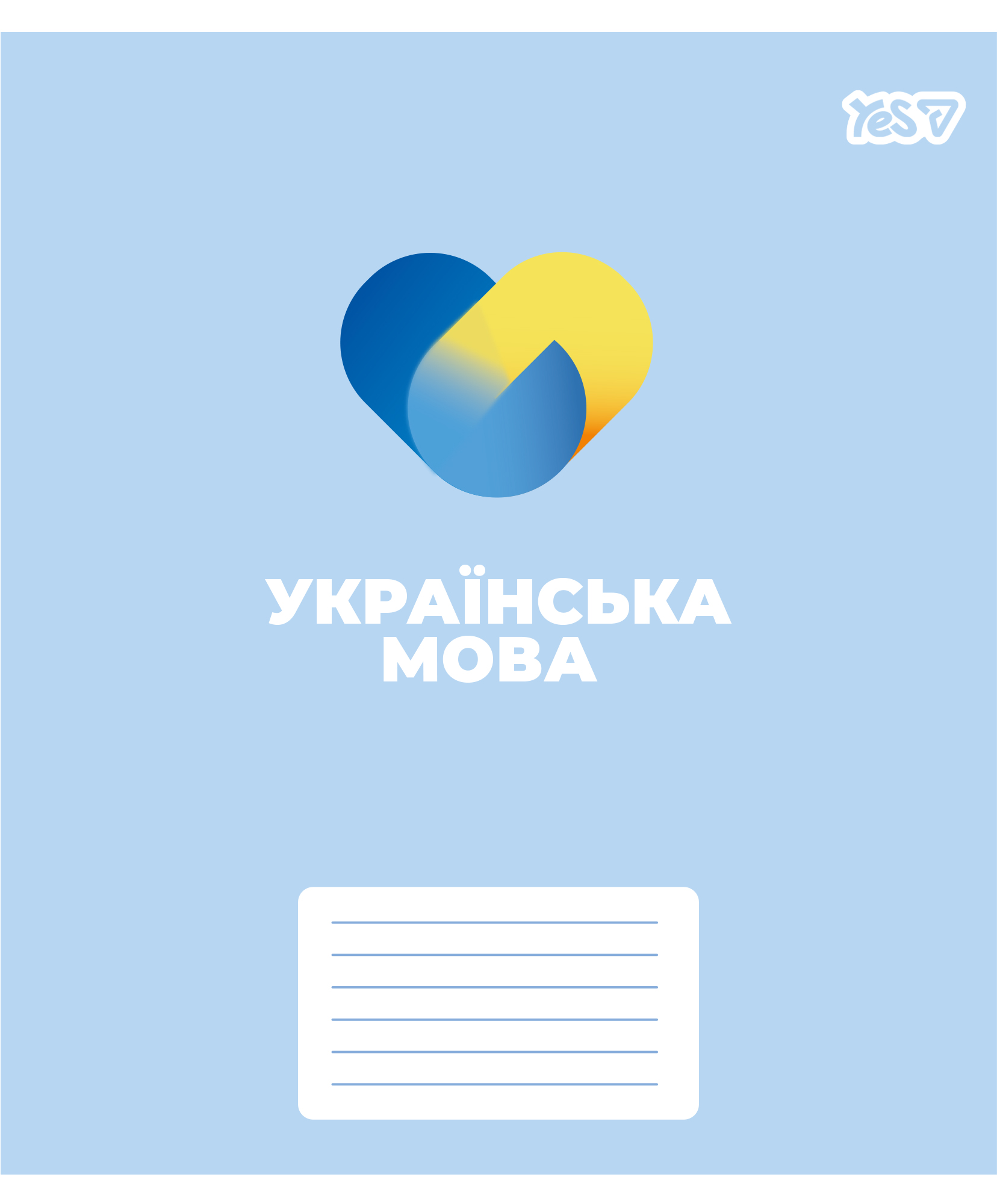 Зошит уч. "YES" 48арк.== /768521/ "ПРЕДМЕТКА - УКРАЇНСЬКА МОВА (Concept notes) виб.гібрид.лак (5/200)