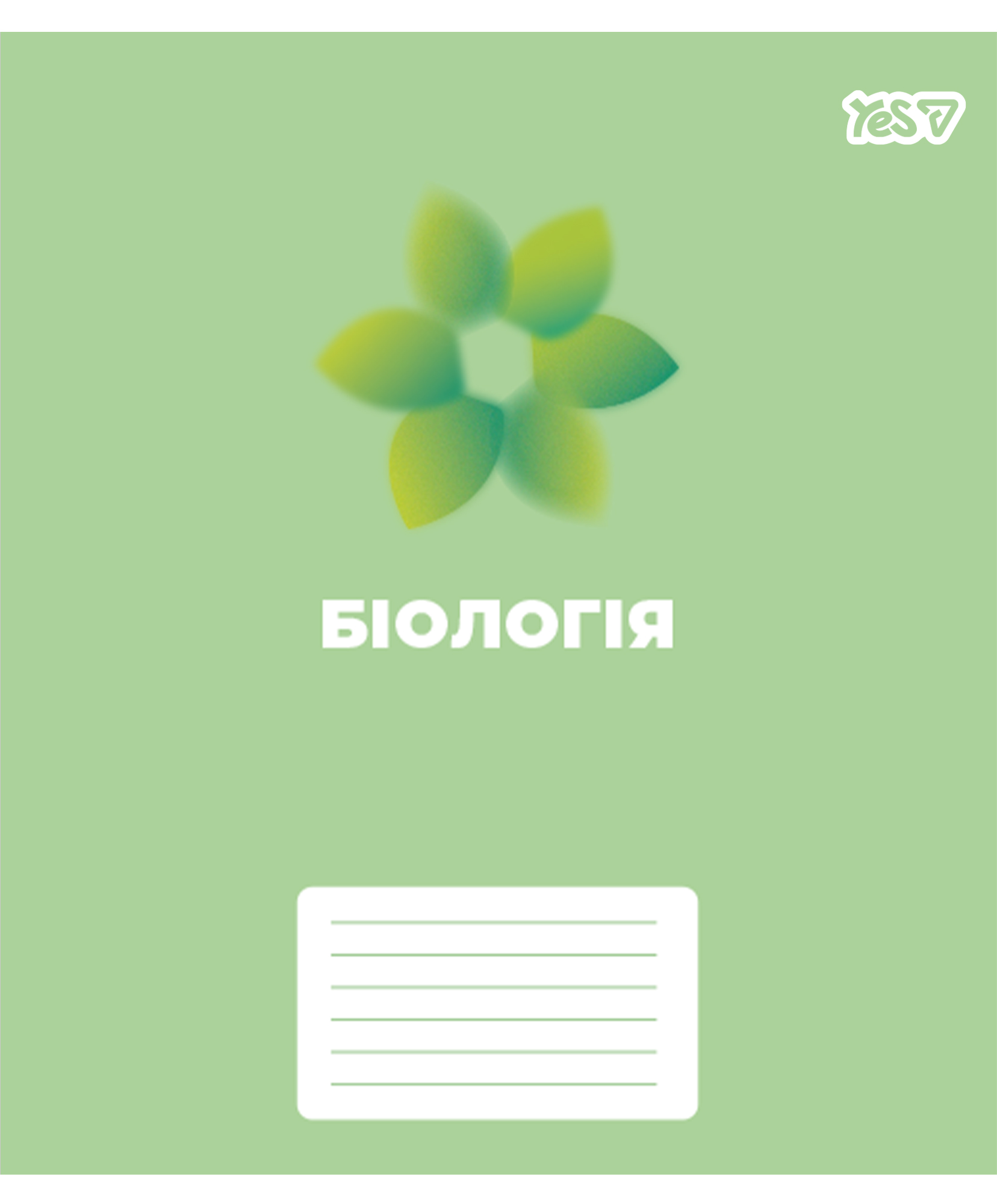 Зошит уч. "YES" 48арк.# /768527/ "ПРЕДМЕТКА - БІОЛОГІЯ (Concept notes) виб.гібрид.лак (5/200)