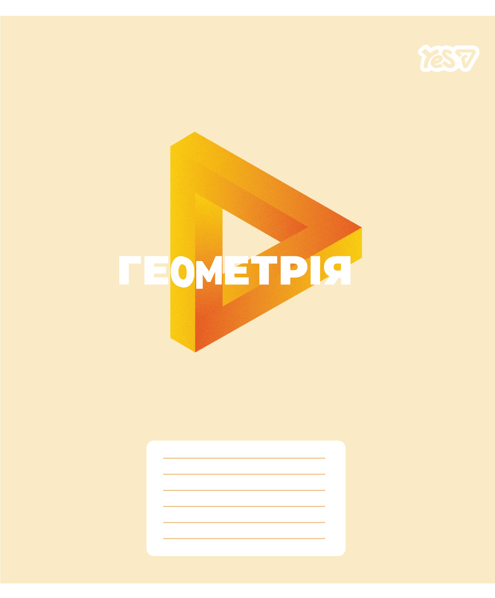 Зошит уч. "YES" 48арк.# /768526/ "ПРЕДМЕТКА - ГЕОМЕТРІЯ (Concept notes) виб.гібрид.лак (5/200)