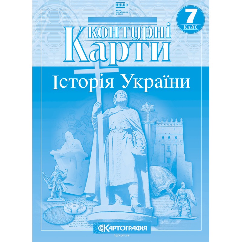 Контурні карти "Картографія" НУШ "Історія України"  7 клас (1/100)