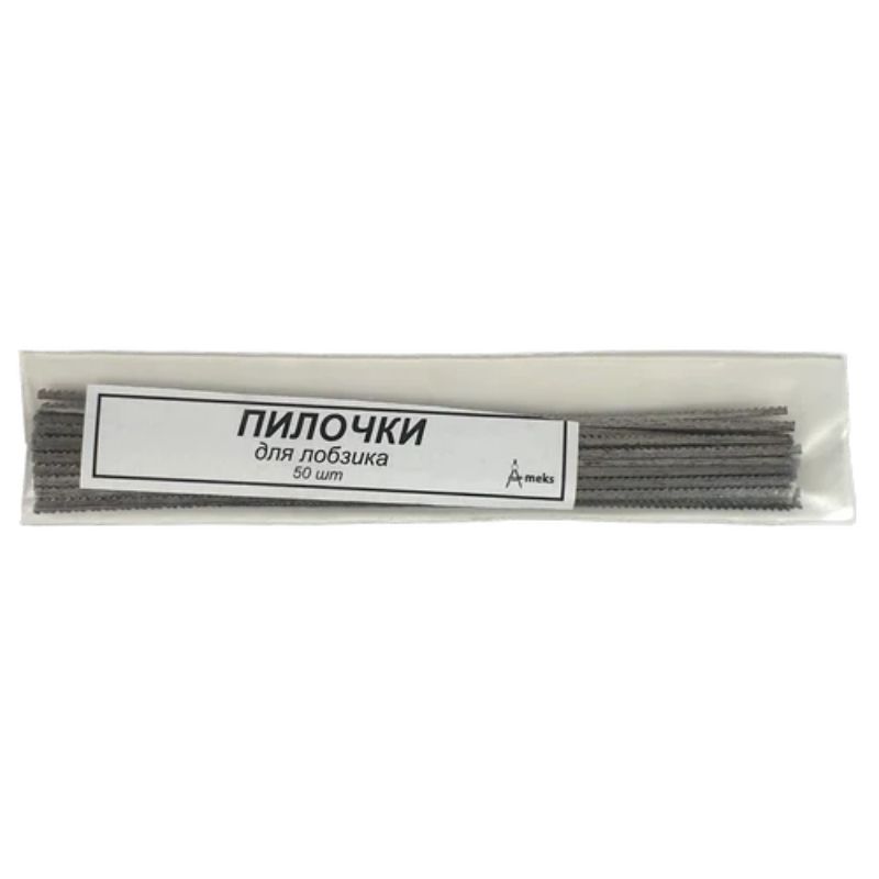 Пилочки для лобзика /AS-0214, К-1204/  50шт/уп