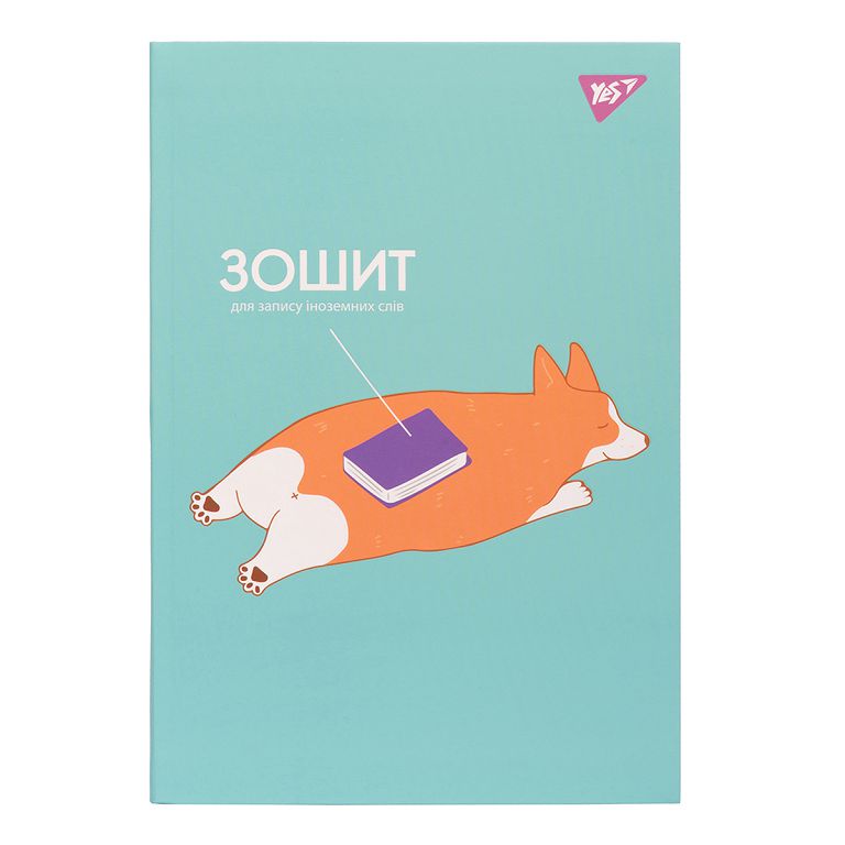 Зошит-словник іноземна мова "YES" /911369/ "Corgi butt" iнтегр., софт-тач + Уф-виб. (1/16)