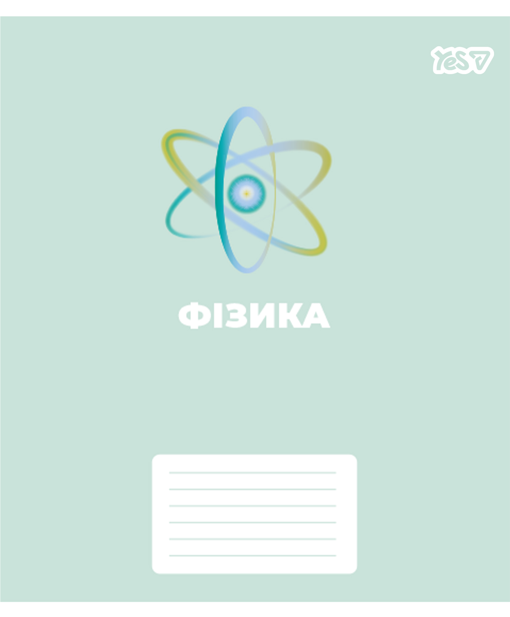 Зошит уч. "YES" 48арк.# /768525/ "ПРЕДМЕТКА - ФІЗИКА (Concept notes) виб.гібрид.лак (5/200)