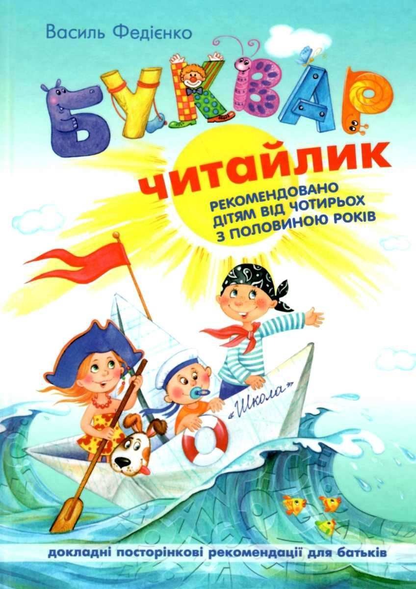 Study guide A4/104 pages, Primer Reader "VD Shkola" /90026/ 4+, hardcover (1/10)