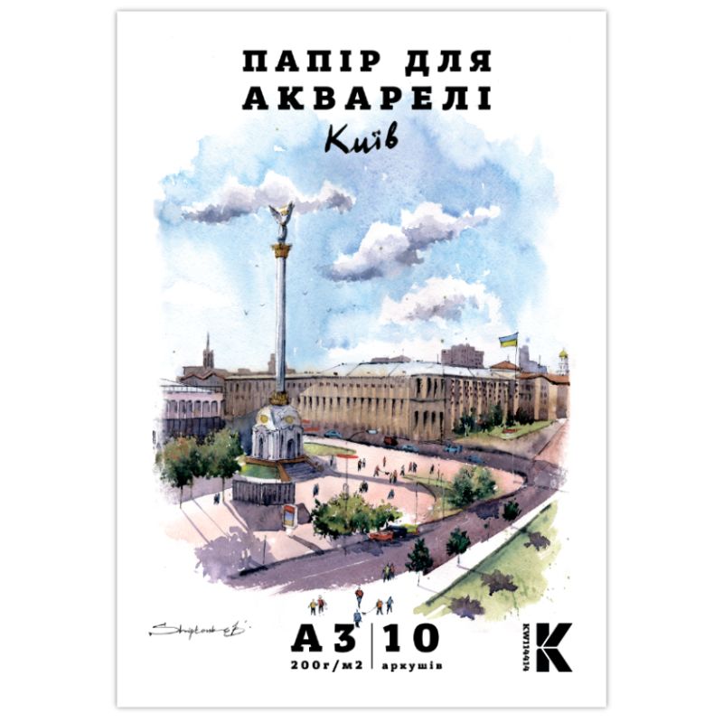 Folder for WATERCOLORS "Kantzmeister" A3/10 sheets. /KW114414/ "Kyiv" 200 g/m2 (1/50)