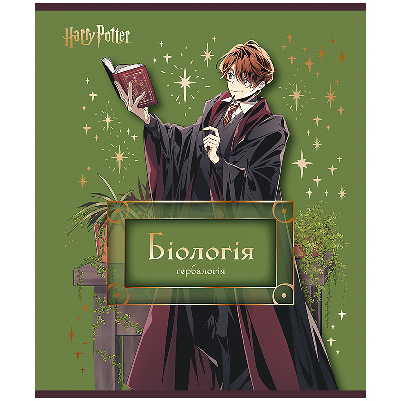 Зошит уч. "Kite" 48арк.# /HP25-240-7/ ПРЕДМЕТКА фольга+УФ, Harry Potter, біологія (10/200)