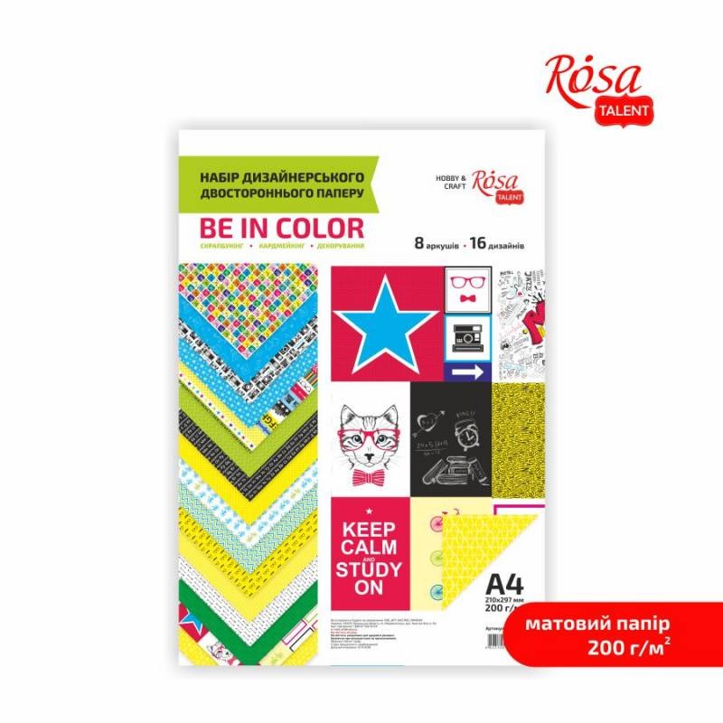 Set of designer double-sided matte paper "Rosa Talent" /5319006/"Be in color" A4, 200g/m2., 8 sheets/pack (1)