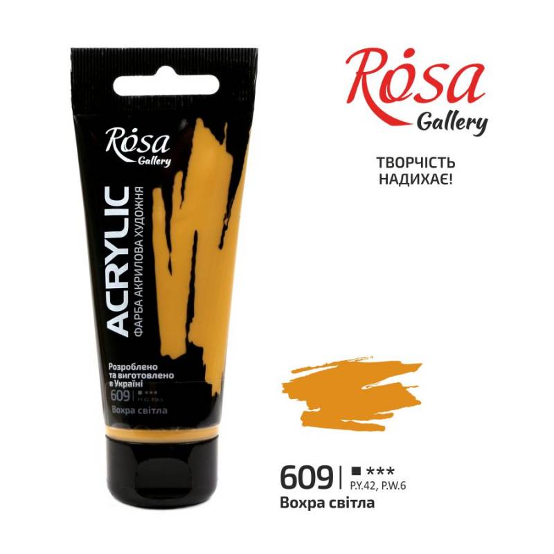ACRYLIC for decoration "ROSA Gallery" /609/ Light ocher, 60ml (1/4)
