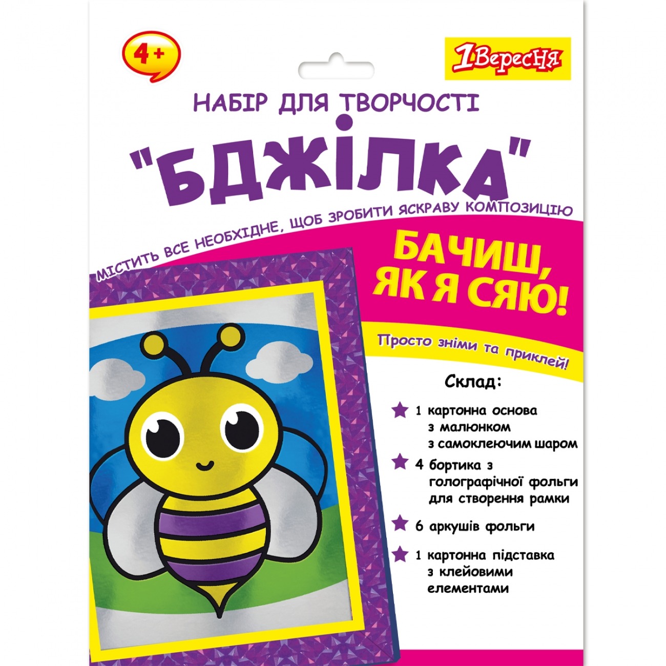 Набір для творчості "1В" /954559/ "Бджілка", аплікація фольгою (1/24/96)