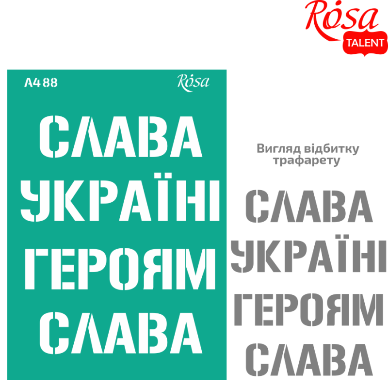 Трафарет багаторазовий самоклеючий "ROSA TALENT" /88/ серія „Україна“,  А4 (21х29,7см)
