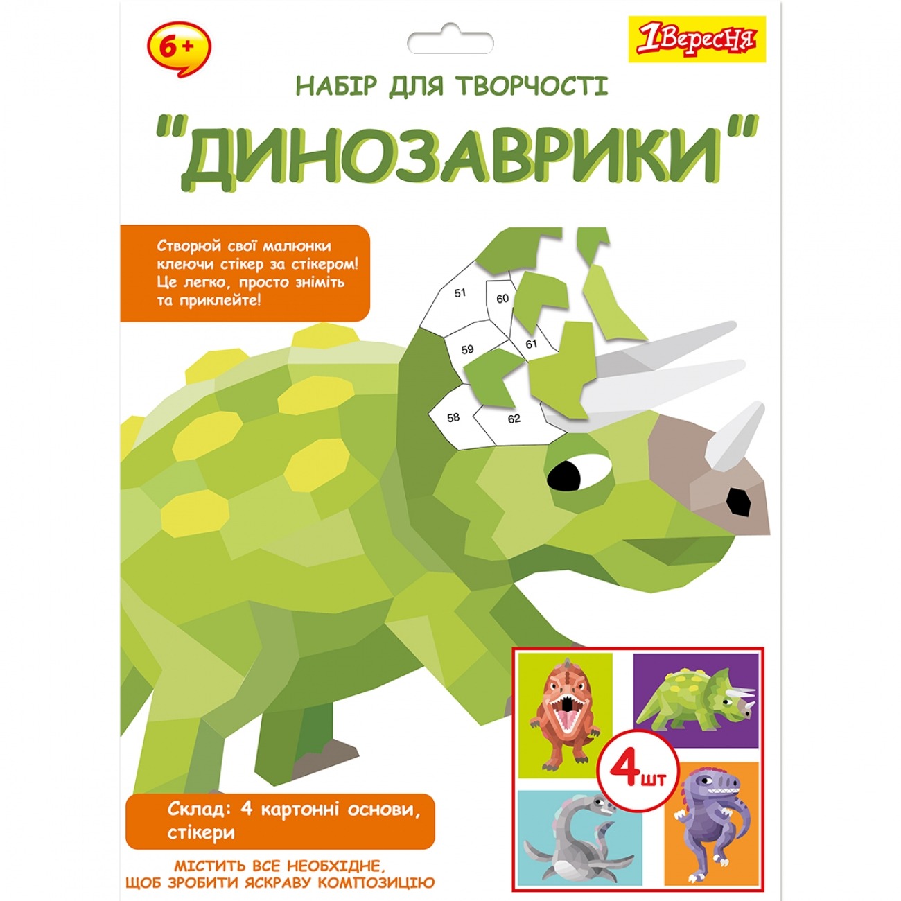 Набір для творчості "1В" /954571/ "Динозаврики", аплікація стікерами (1/24/96)