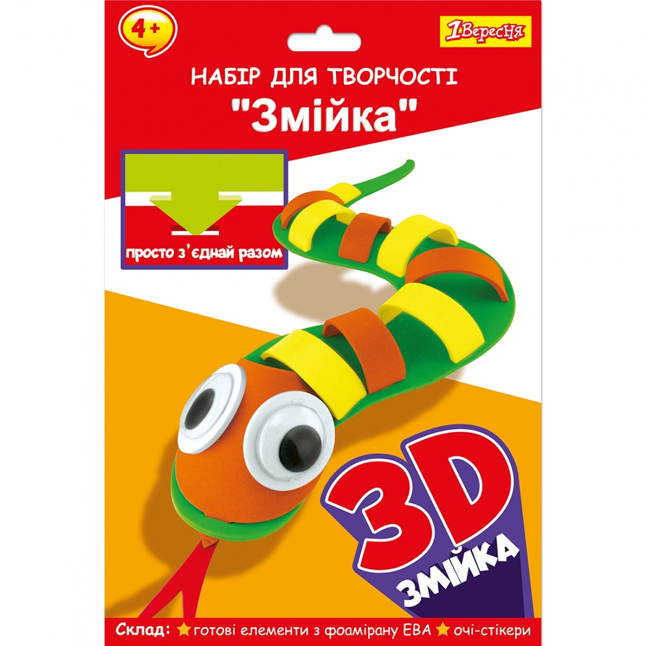 Набір для творчості "1В" /954578/ "Змійка", пазл з фоамірану  ЕВА (1/24/96)