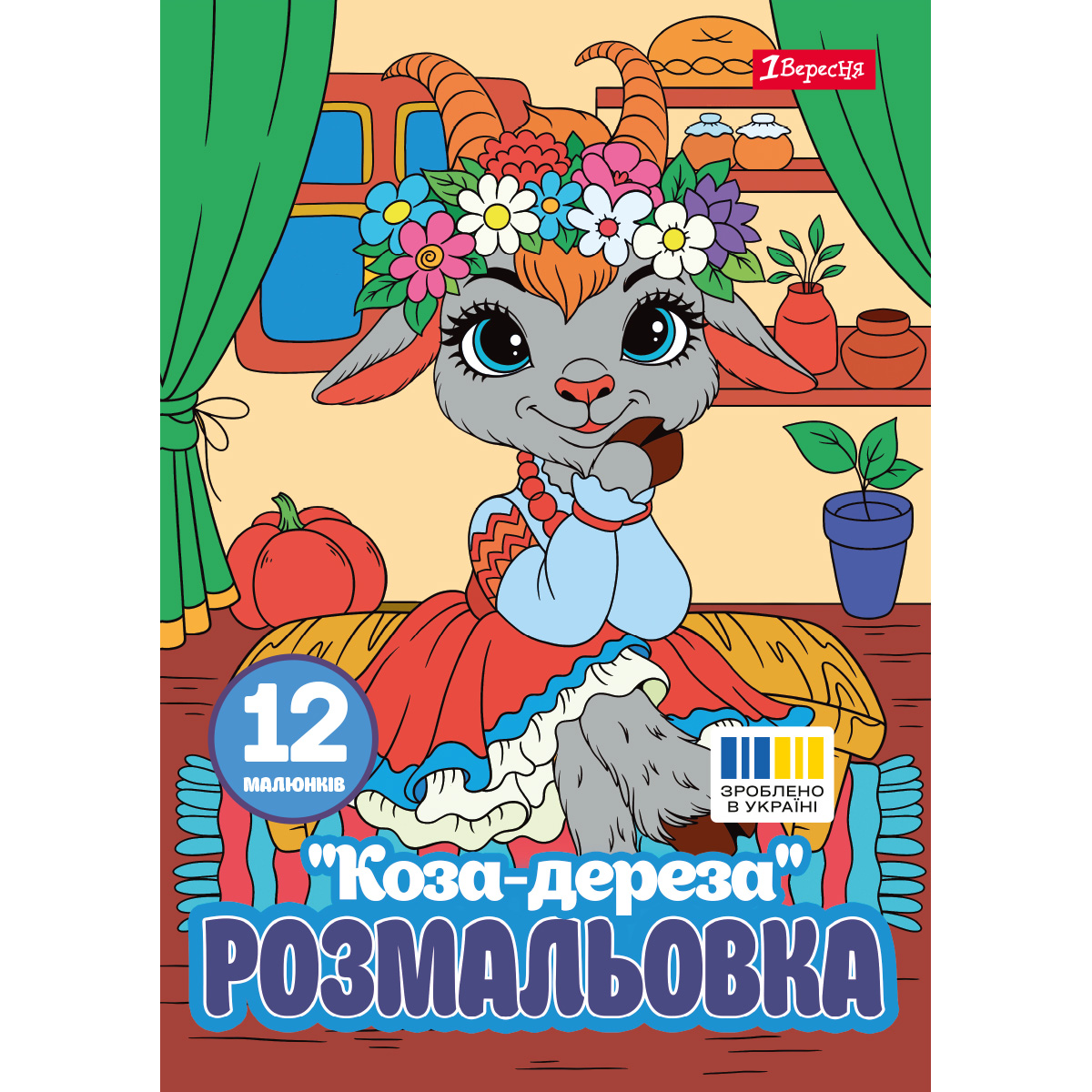 Coloring page A4/12 pages "1B" /743373/ "Goat-reza" (1/100)