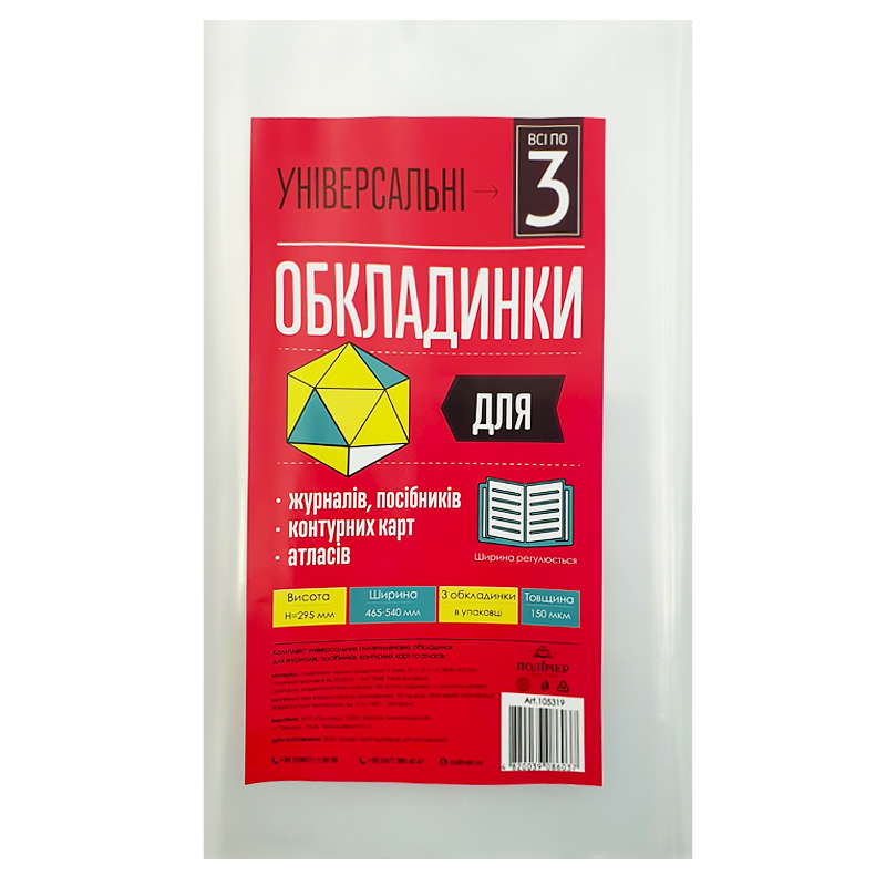 Cover for atlases and contour maps /295*540/ "Polymer" /105319/ p/e, 150μm, universal (3/60/900)