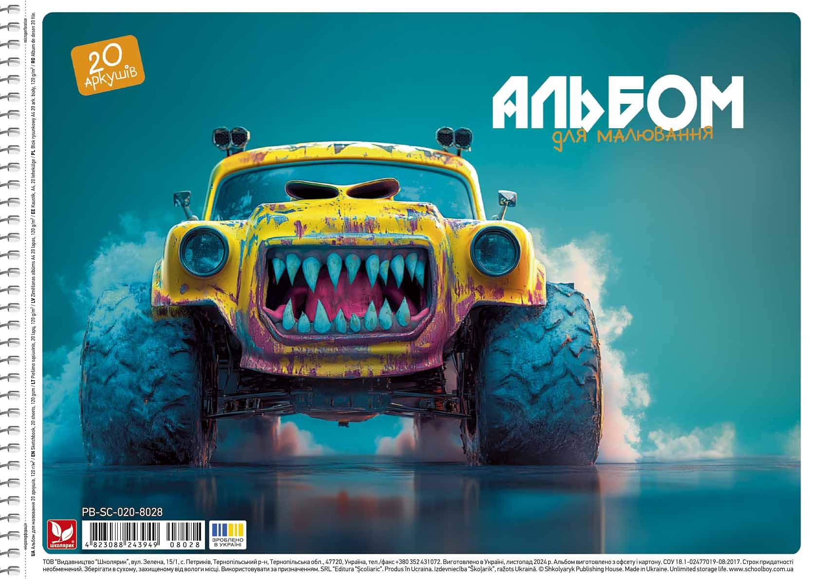 Альбом для малювання "Школярик" А4/20арк./PB-SC-020-8028/ спiраль, 120г/м2, ВД-лак (9/90)