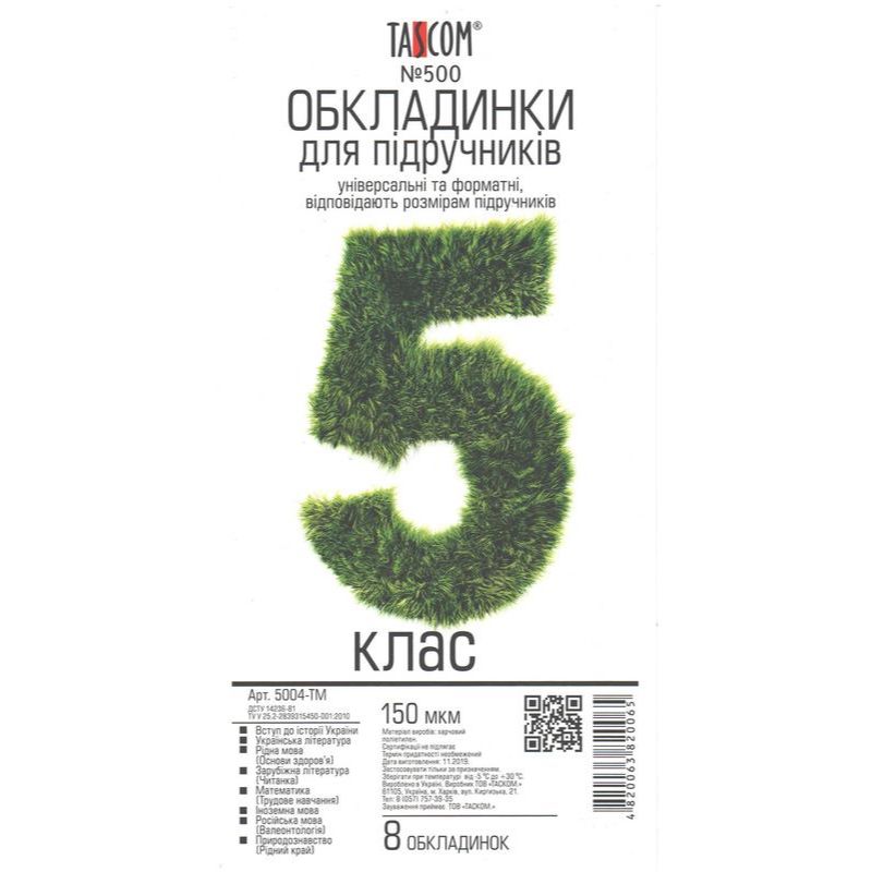 Cover set for textbooks No. 500 "TASCOM" /5004-ТМ/ 5 cl. 150μm (1/30)