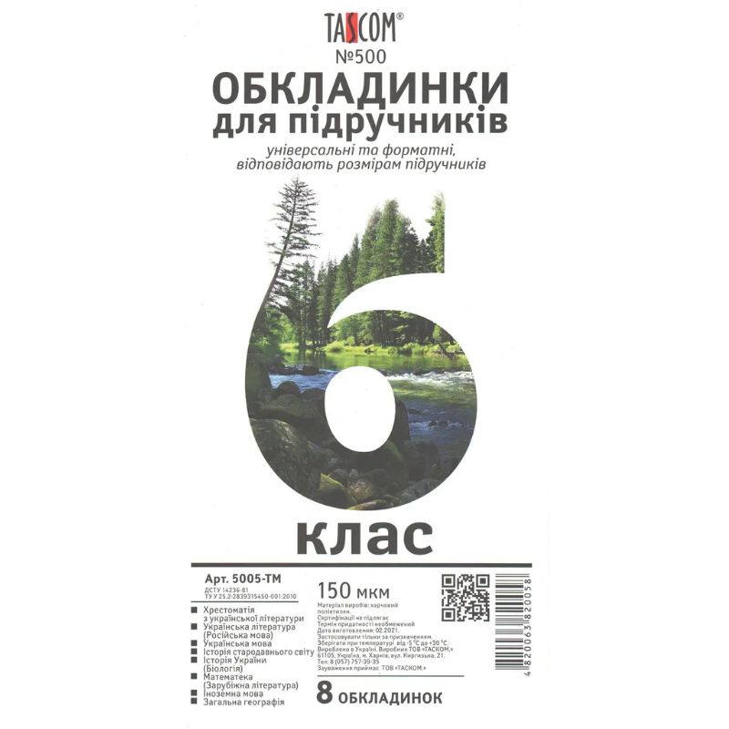 Cover set for textbooks No. 500 "TASCOM" /5005-ТМ/ 6 cl. 150μm (1/30)
