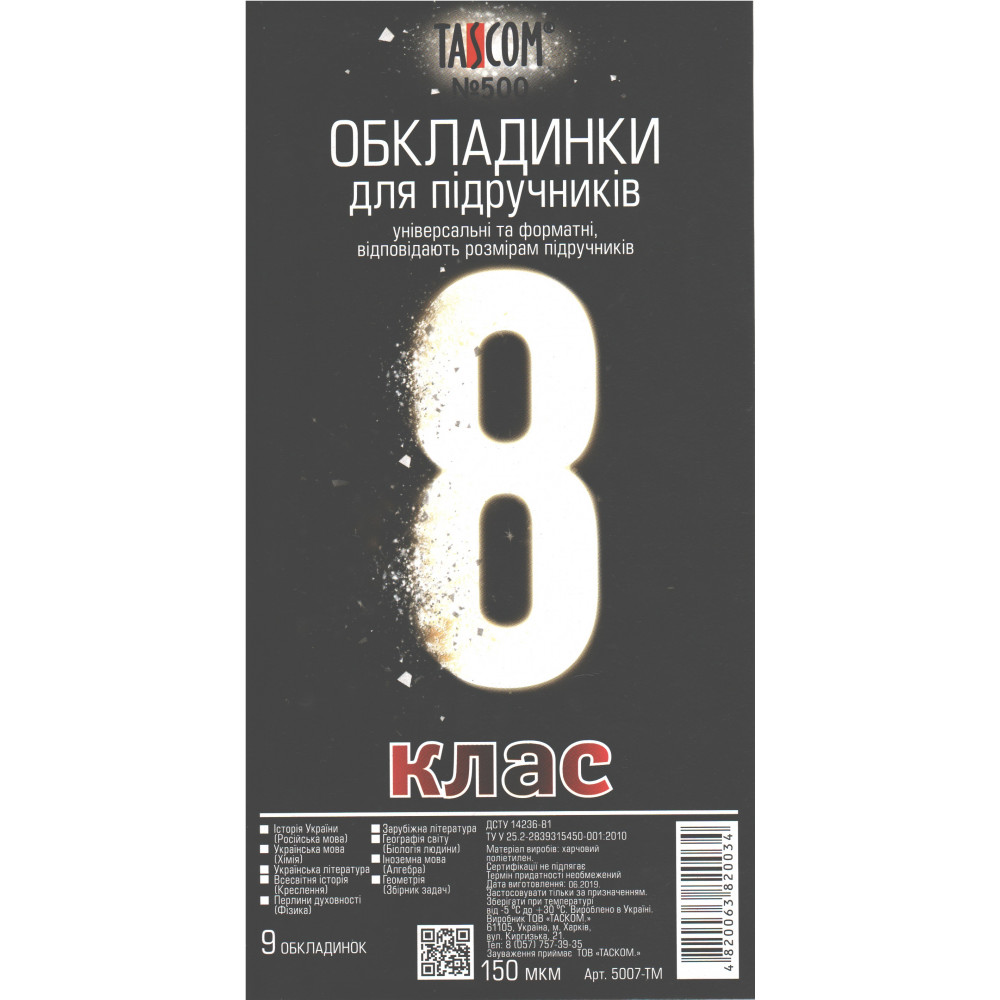 Cover set for textbooks No. 500 "TASCOM" /5007-ТМ/ 8 cl. 150μm (1/30)