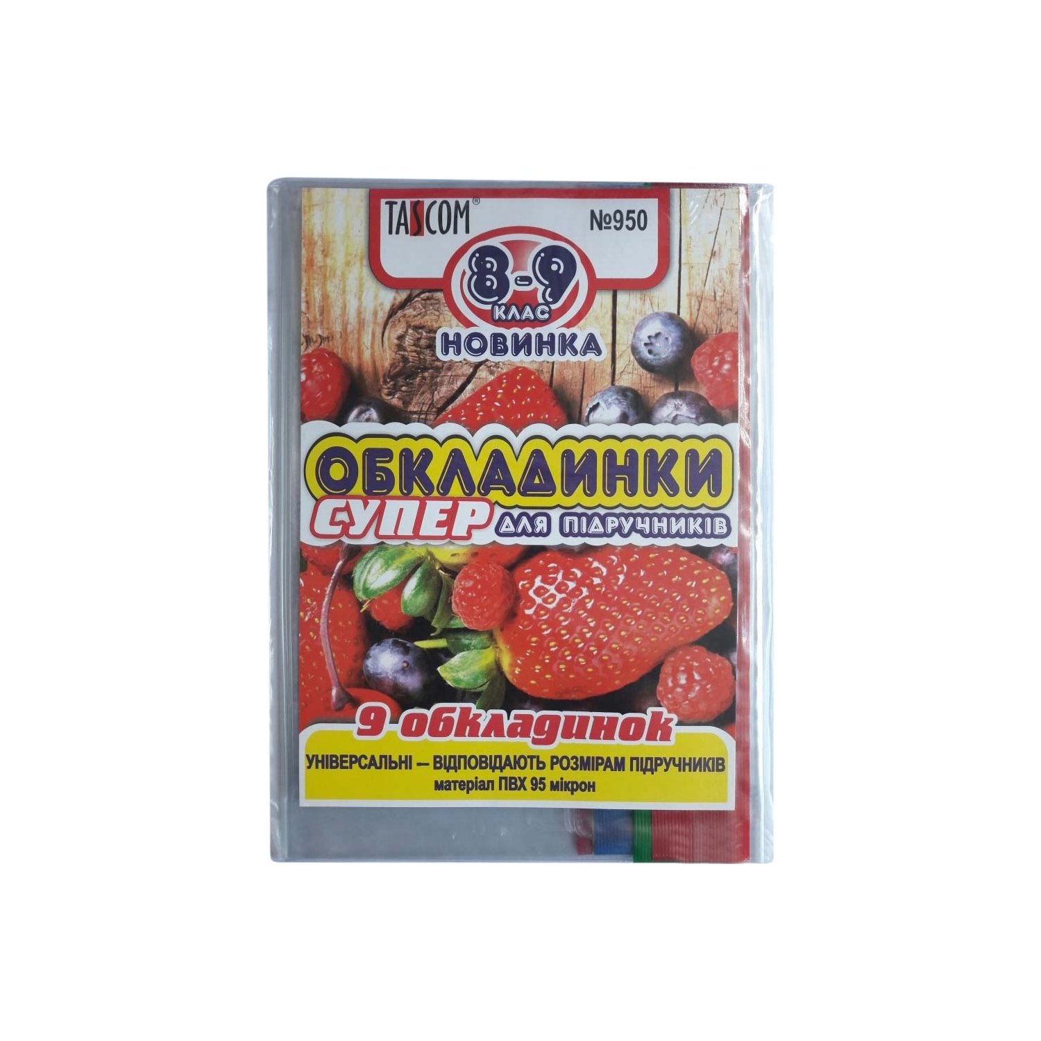 Cover set for textbooks No. 9503 "TASCOM" 8-9 cl. 95μm (1/30)