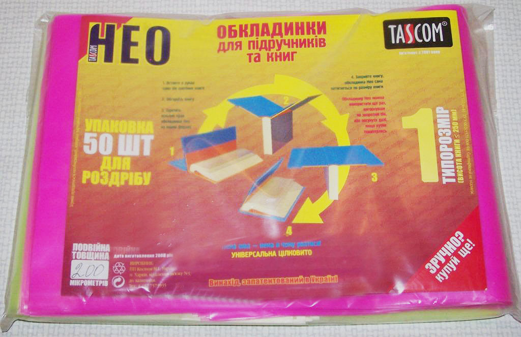 Covers for textbooks #1 NEO sleeve "TASCOM" /2011-НЕ/ h=250mm (200 microns) (50/500)