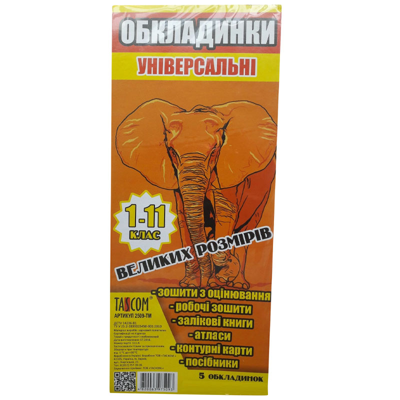 A set of covers for textbooks 1-11 grades. "TASCOM" /2509-TM/ large size (2pc-h30, 2pc-h28.5, 1pc-h26.5) (1/30)