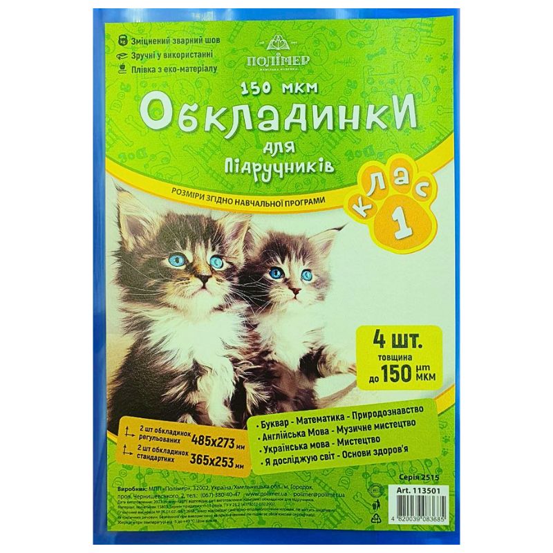 Cover set for textbooks (150μm) 1 cl. "Polymer" /113501/ (1/100)