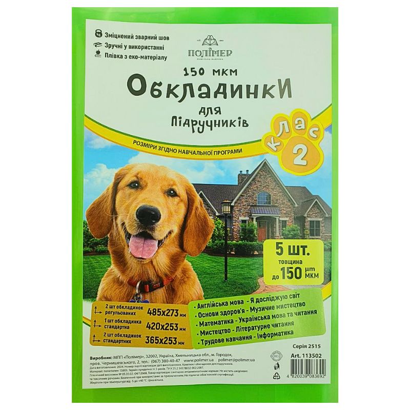 Cover set for textbooks (150μm) 2 cl. "Polymer" /113502/ (1/100)