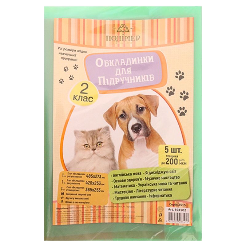 Cover set for textbooks (200μm) 2 cl. "Polymer" /104502/ (1/100)