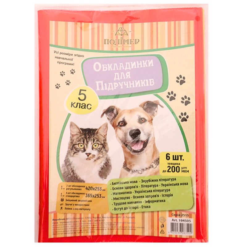 Cover set for textbooks (200μm) 5 cl. "Polymer" /104505/ (1/100)