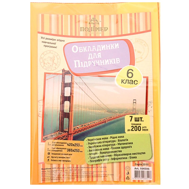 Cover set for textbooks (200μm) 6 cl. "Polymer" /104506/ (1/50)