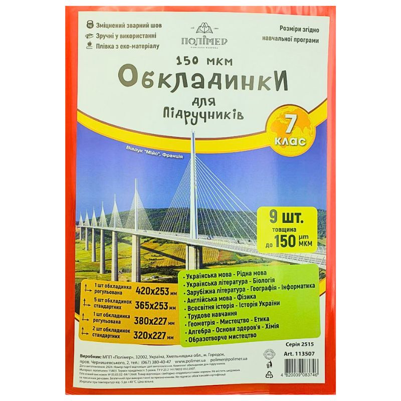 Cover set for textbooks (150μm) 7 cl. "Polymer" /113507/ (1/50)