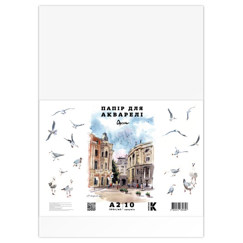 Paper for WATERCOLORS "Kantzmeister" A2/10 sheets. /KW128230/ "Odesa" 200 g/m2 (1/30)