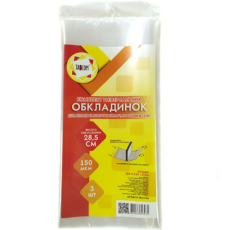 Обкладинка для атласів і контурних карт /285*500/ "TASCOM" /2012-ТМ/ регул., П/Е,150 мкм (3/90)