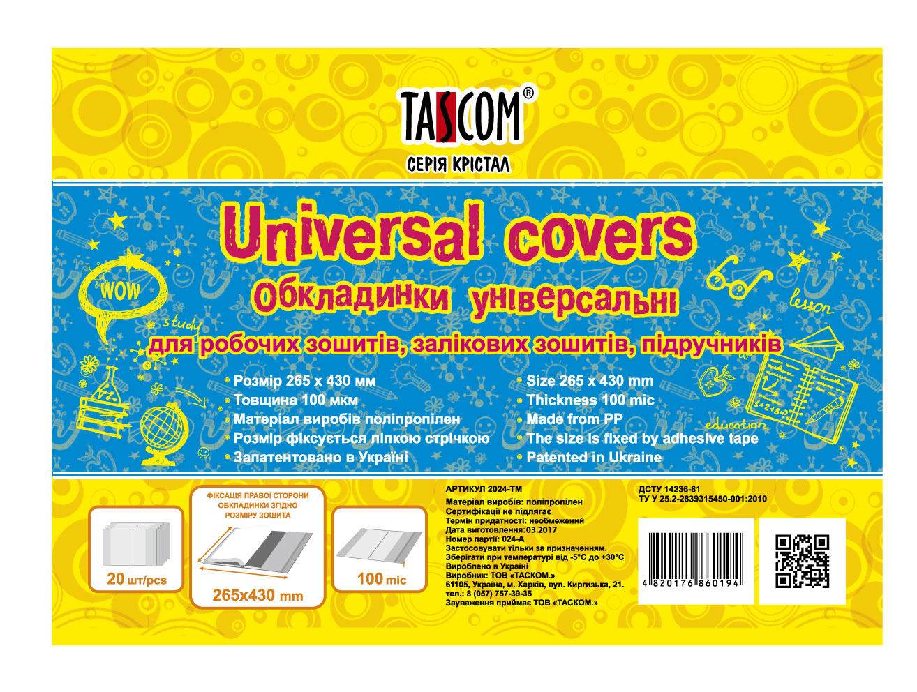 Обкладинки для біології /265*430/ "TASCOM" /2024-ТМ/ регул., П/П (клейова) 100мкм  (20/500)