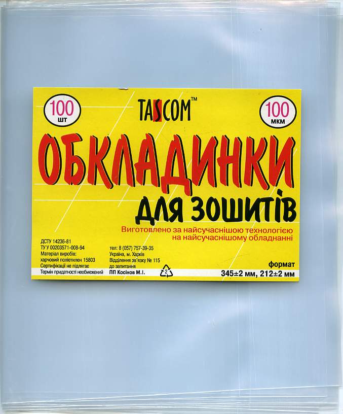 Обкладинки для зошитів   100мкм "TASCOM" /1510-ТМ/  (100/2500) мішок