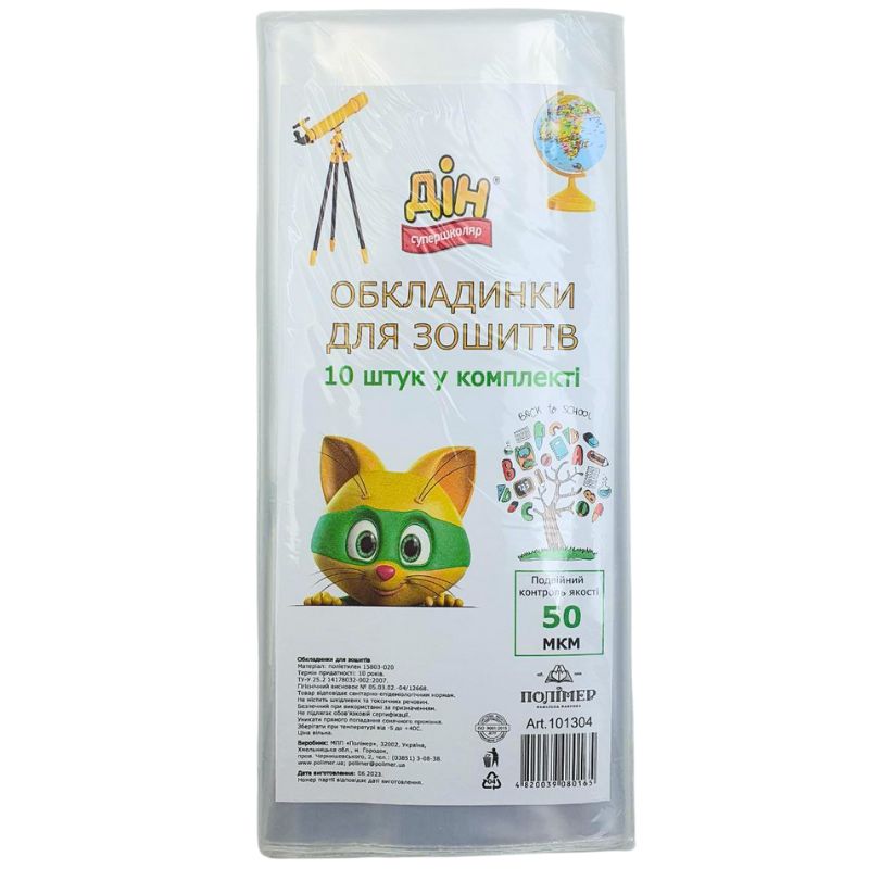 Covers for notebooks 50μm Polymer" (10pcs) /101304/ (10pcs) (1pack/50/100)