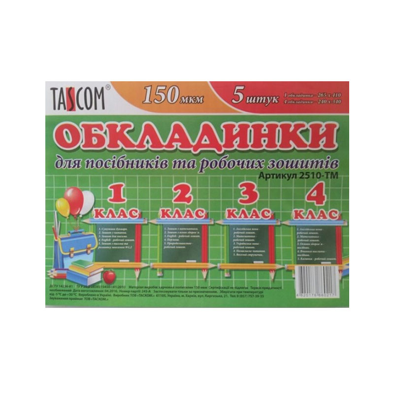 Set of covers for notebooks "TASCOM" /2510-ТМ/ 1-4 cl. 150μm (1/30)